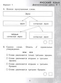 Педагогическая диагностика. Русский язык. Математика. 2 класс. Рабочая тетрадь - 1