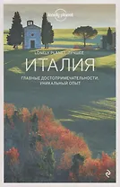 Италия. Путеводитель