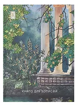 Книга для записей А4 200л кл. "Утро в саду" 7БЦ, мат.лам, офсет
