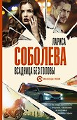 Всадница без головы - 0
