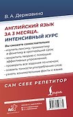Английский язык за 3 месяца. Интенсивный курс - 1