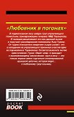 Любовник в погонах - 1