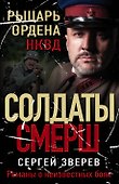 Рыцарь ордена НКВД - 0