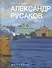 Александр Русаков. Живопись. (Нева. Вид на Зимний дворец) - 0
