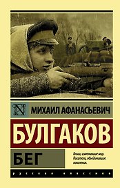 Бег