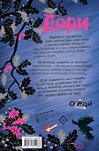 Дори. Магия близнецов - 1