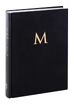 Мастер и Маргарита Роман