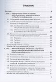 Математическая обработка информации: учебник и практикум для бакалавров - 1