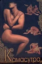 Камасутра