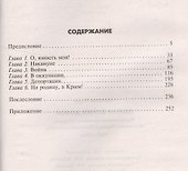 Долгая дорога домой - 1