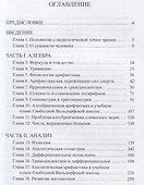 Основы математики в свете антропософии - 1