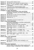 К пятерке шаг за шагом, или 50 занятий с репетитором. Русский язык. 5 класс - 2