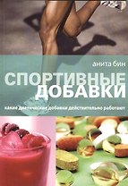 Спортивные добавки Какие диетические добавки... (м) Бин