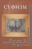 Суфизм (тв. Диля) - 0