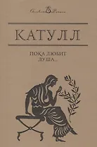 Пока любит душа…