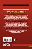 Опасная масть - 1