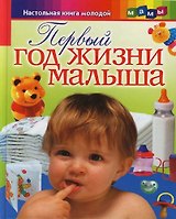 Первый год жизни малыша