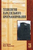 Технологии параллельного программирования - 0