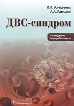 ДВС-синдром