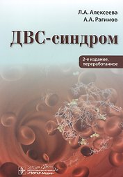ДВС-синдром