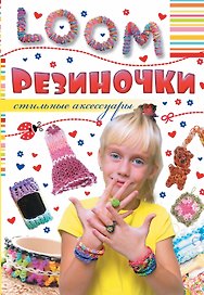 ВолшебПлетенРезиночки Стильные аксессуары