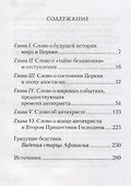 Кончина мира: пророчества - 1