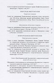 Собрание трудов. Серия IV. Слово к ближним и дальным. Том 6 (2017-2018) - 2