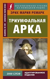 Триумфальная арка