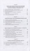 Современные электрические подстанции: учебное пособие - 2