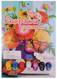 Картина-раскраска по номерам «Букет», А4, Рыжий Кот