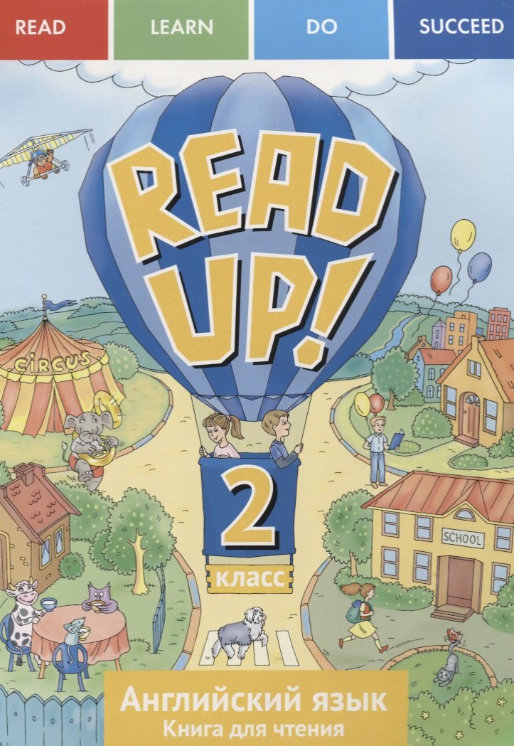 

Английский язык: Read up! / Почитай!: Книга для чтения для 2 кл. общеобраз. учрежд.