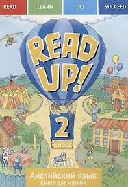 Английский язык: Read up! / Почитай!: Книга для чтения для 2 кл. общеобраз. учрежд.
