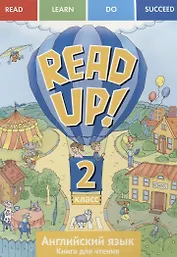 Английский язык: Read up! / Почитай!: Книга для чтения для 2 кл. общеобраз. учрежд.