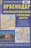 Краснодар. Краснодарский край. Республика Адыгея. Автомобильная карта (1:500000) - 0