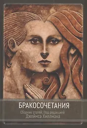 Бракосочетания