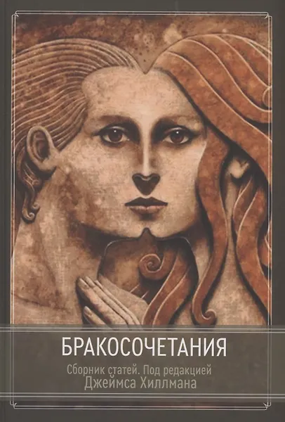 Бракосочетания - 0