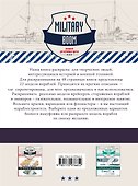 Покрась корабли - 1