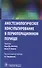 Анестезиологическое консультирование в периоперационном периоде (м) Митчелл - 0