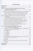 Обратные задачи математического моделирования неустановившегося движения воды в реках - 1
