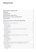 Разработка приложений на С++ с использованием Boost. Рецепты, упрощающие разработку вашего приложения - 1