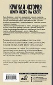 Краткая история почти всего на свете: Экскурсия в окружающий мир - 1