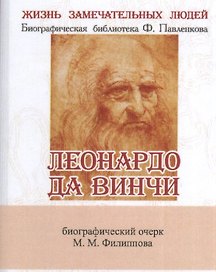 Леонардо Да Винчи, Как художник, учёный и философ