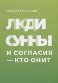 Люди сунны и согласия - кто они? - 0