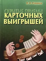 Скрытые приемы карточных выигрышей