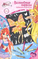 Набор для раскрашивания магн. листа Winx Волшебные наряды Стелла (2152-W) (173892) (коробка)
