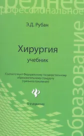 Хирургия