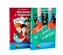 Бунт в синих гольфах, Желание с подвохом (комплект из 2-х книг)