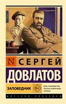 Заповедник