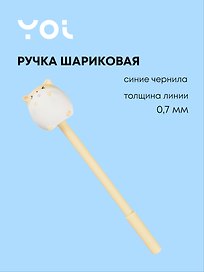 Шариковая ручка синяя, «Хомячок», Yoi
