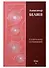 Александр Беляев. Собрание сочинений. Том 3. Властелин мира. Продавец воздуха. Вечный хлеб (комплект из 6 книг) - 0